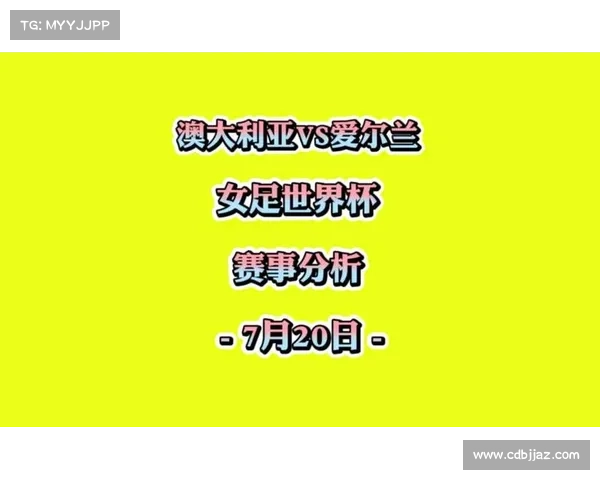 全球赛事排名对比与澳洲杯水平分析